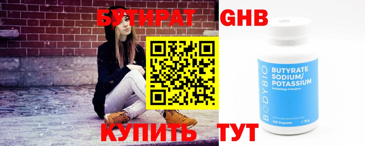 Прокопьевск  БУТИРАТ 99%  Вход с VPN 