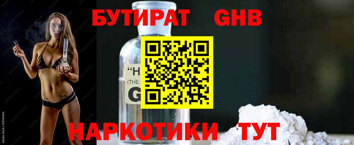 Бутират жидкий экстази Прокопьевск