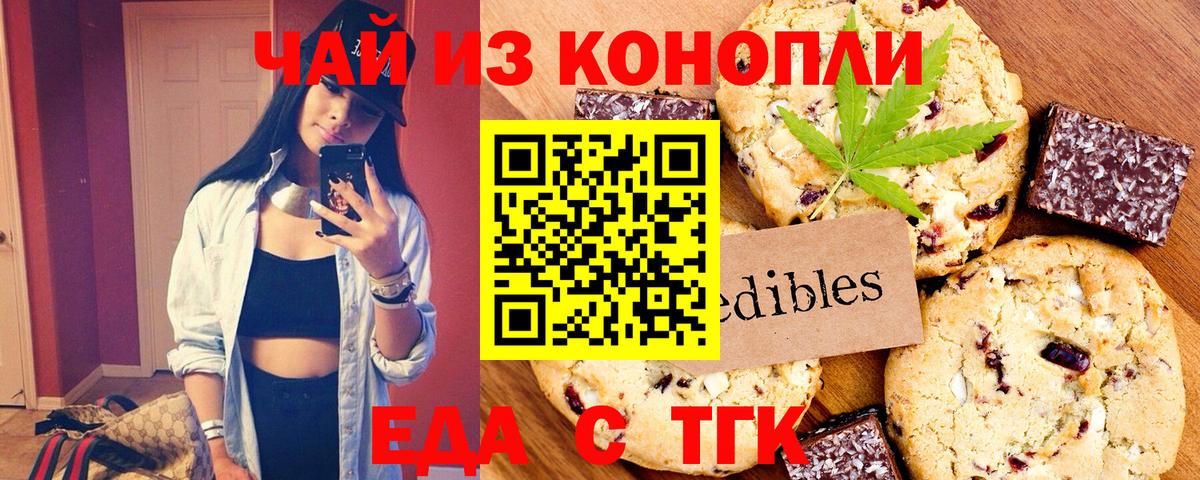 Еда ТГК марихуана  Вход с VPN  Прокопьевск 